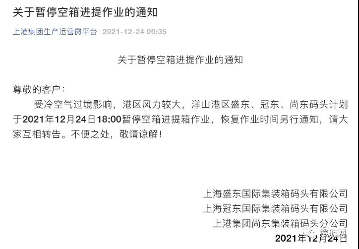 上海發(fā)布大風(fēng)預(yù)警！上海港三大碼頭暫?？障溥M(jìn)提作業(yè)！出貨請注意