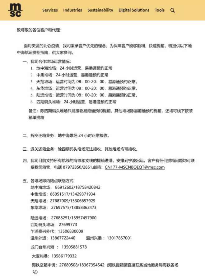 全省各地對往來寧波北侖的集卡車不得實施勸返或禁入等限制性措施！船公司發(fā)布提柜指南！