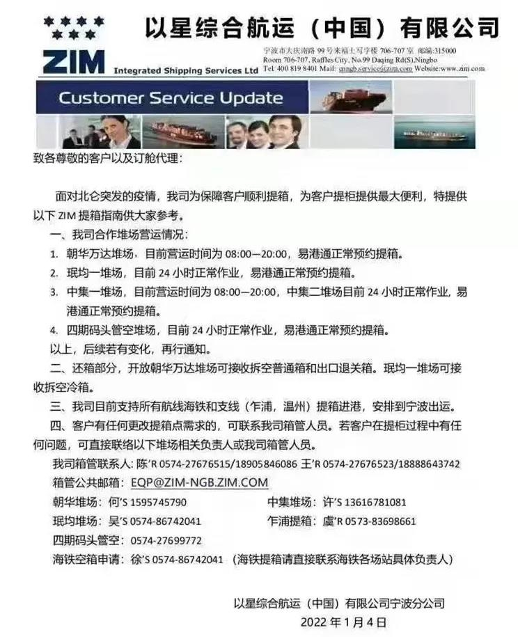 全省各地對往來寧波北侖的集卡車不得實施勸返或禁入等限制性措施！船公司發(fā)布提柜指南！