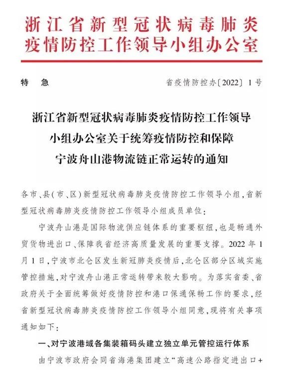 全省各地對往來寧波北侖的集卡車不得實施勸返或禁入等限制性措施！船公司發(fā)布提柜指南！