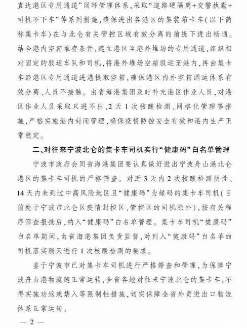 全省各地對往來寧波北侖的集卡車不得實施勸返或禁入等限制性措施！船公司發(fā)布提柜指南！