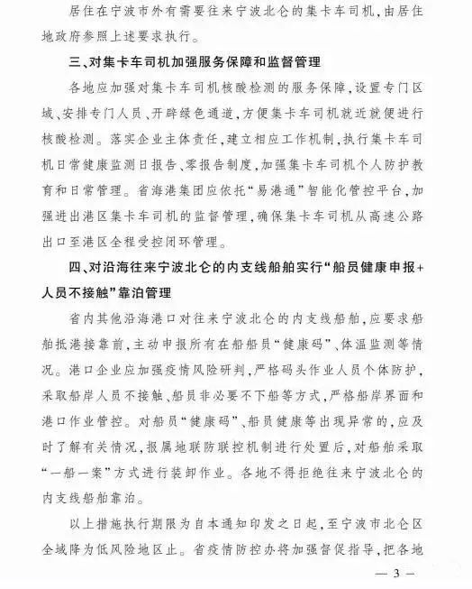 全省各地對往來寧波北侖的集卡車不得實施勸返或禁入等限制性措施！船公司發(fā)布提柜指南！