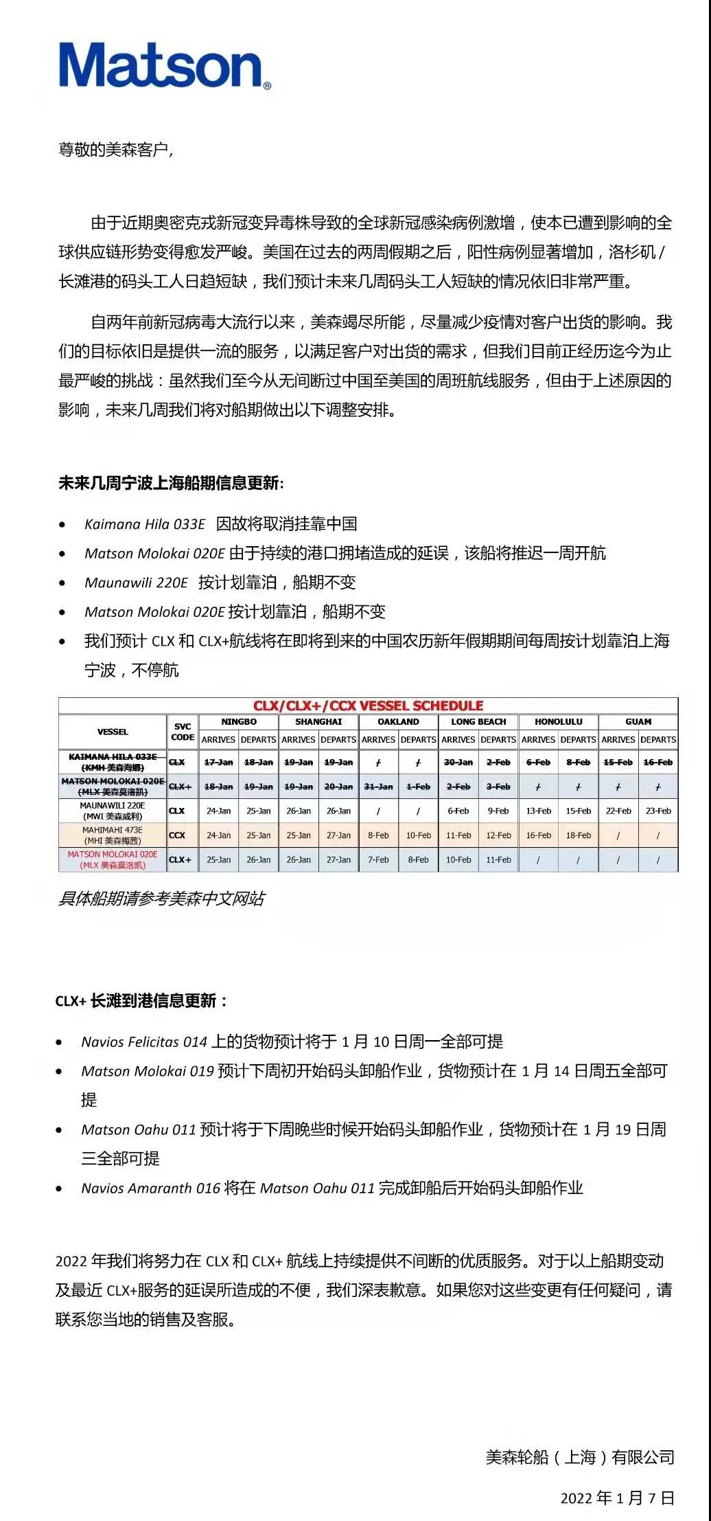 突發(fā)！杭州機(jī)場一貨機(jī)起火！美森調(diào)整船期，取消掛靠上海/寧波！北侖解封！