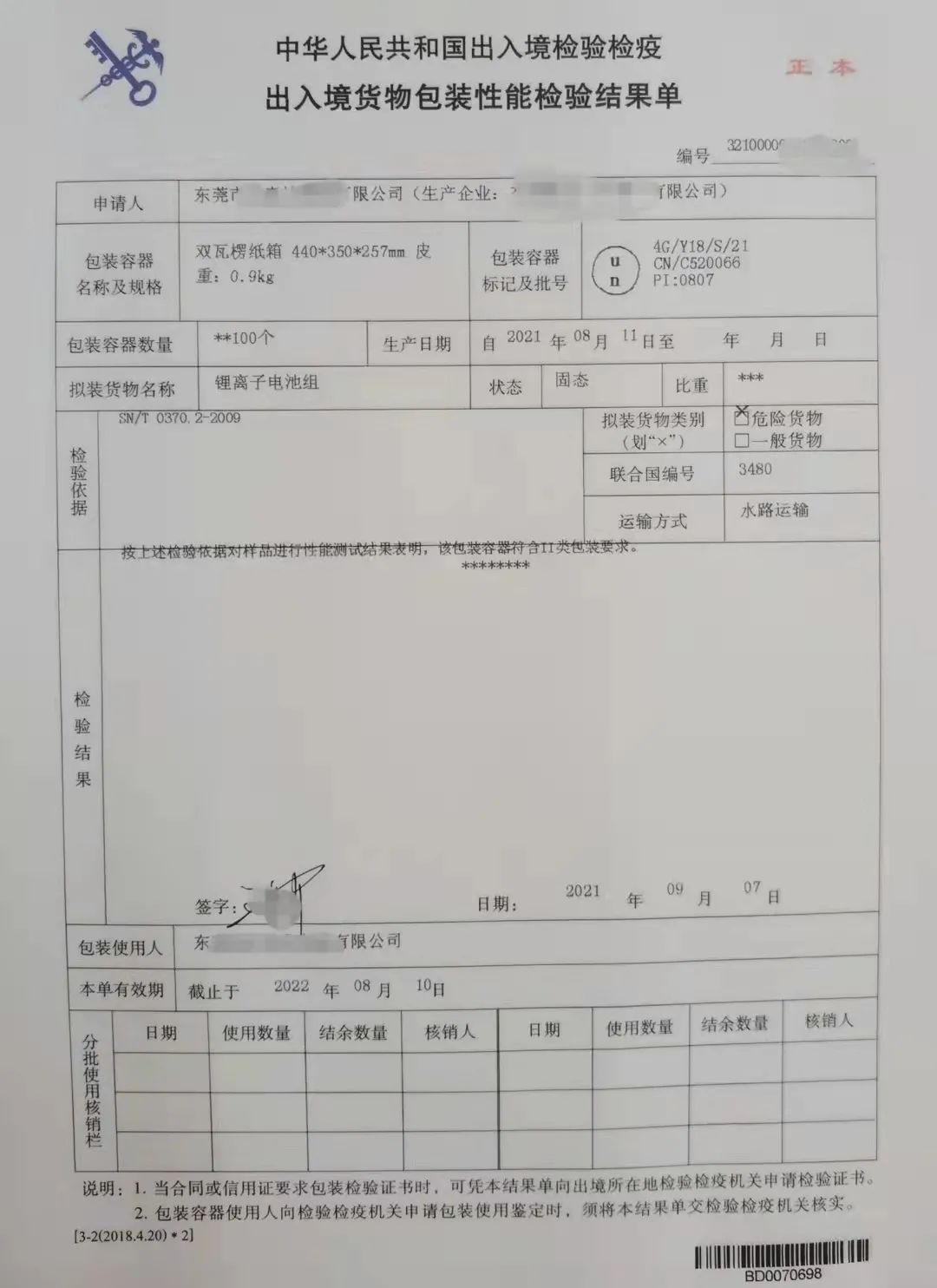 出口鋰電池危包證辦理指南