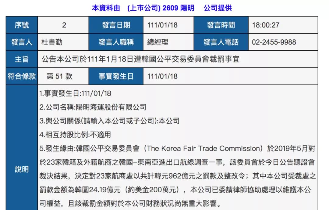 萬海、長榮、陽明回應(yīng)遭韓國處罰，陽明考慮上訴