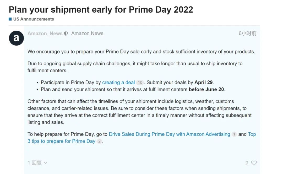 亞馬遜美國站：2022Prime Day提報和入倉時間公布！