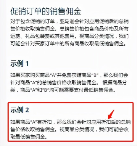 亞馬遜道歉了！大批賣家收到退款......