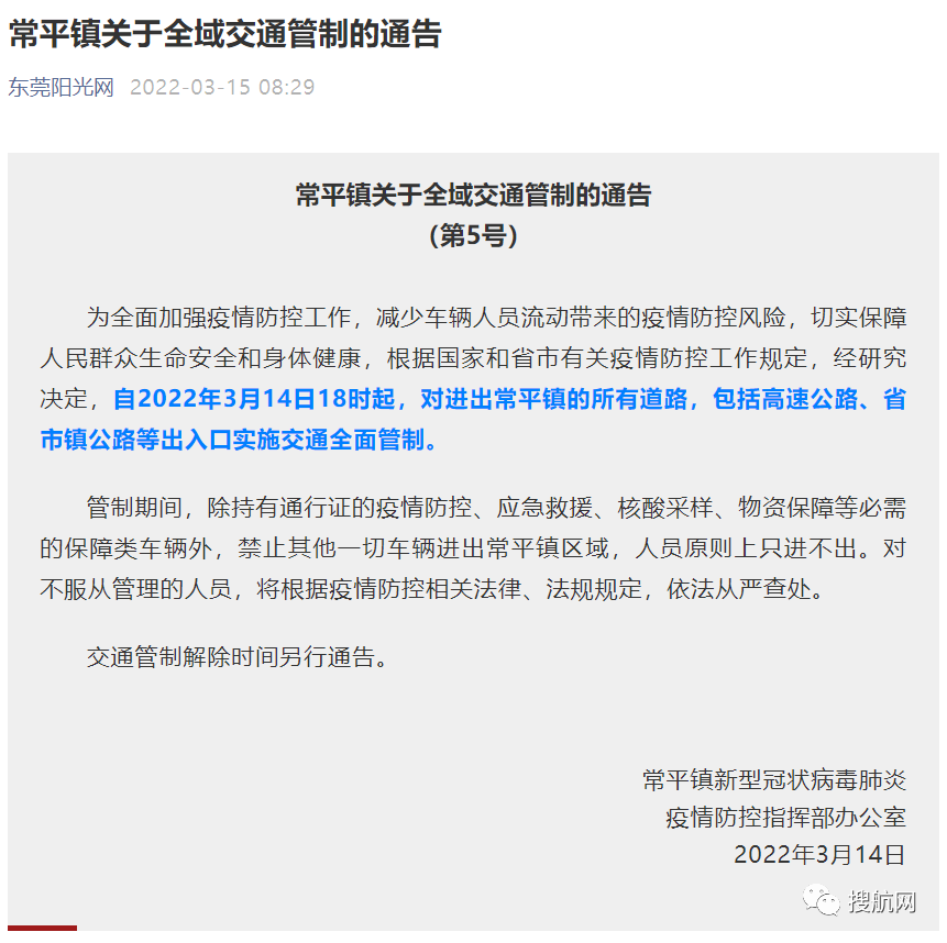 出口受阻！東莞防控措施升級(jí)，多地實(shí)施全域交通管制！