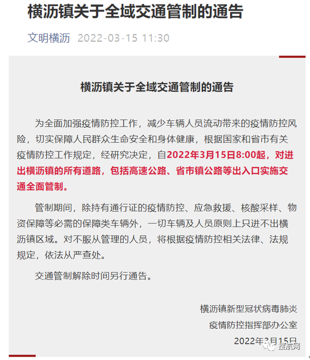 出口受阻！東莞防控措施升級(jí)，多地實(shí)施全域交通管制！