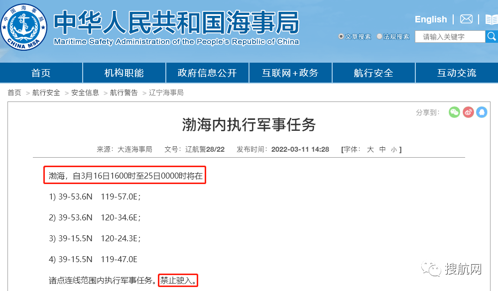 船舶延誤預(yù)警！多海域執(zhí)行軍事任務(wù)，海事局發(fā)布禁航通知