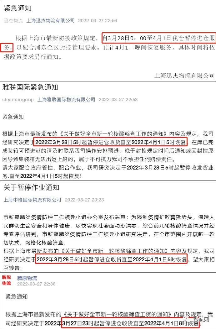 上海今起分區(qū)封控！物流企業(yè)暫停進(jìn)倉發(fā)貨，封控區(qū)高速公路臨時關(guān)閉，港口正常運(yùn)營