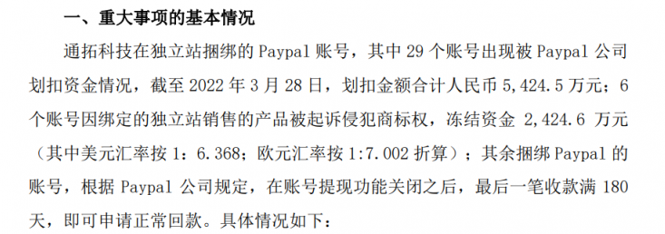 暴雷！跨境大賣被扣5400多萬！大量賣家PayPal賬戶被清零！