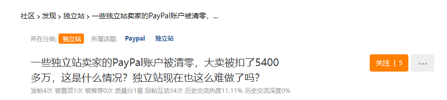 暴雷！跨境大賣被扣5400多萬！大量賣家PayPal賬戶被清零！