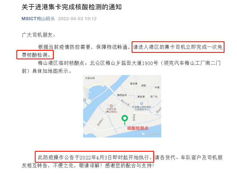 突發(fā)！寧波北侖等區(qū)現(xiàn)多例貨車司機陽性病例，寧波加強管控，梅山碼頭發(fā)布通知