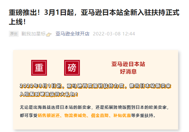 亞馬遜日本站被黑科技“攻陷”了 ......