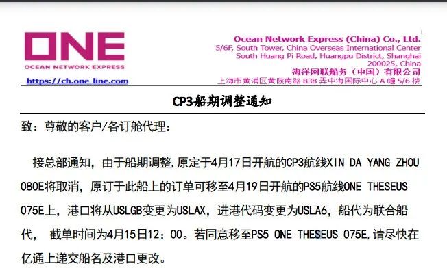 馬士基、ONE部分船舶取消掛靠上海港！