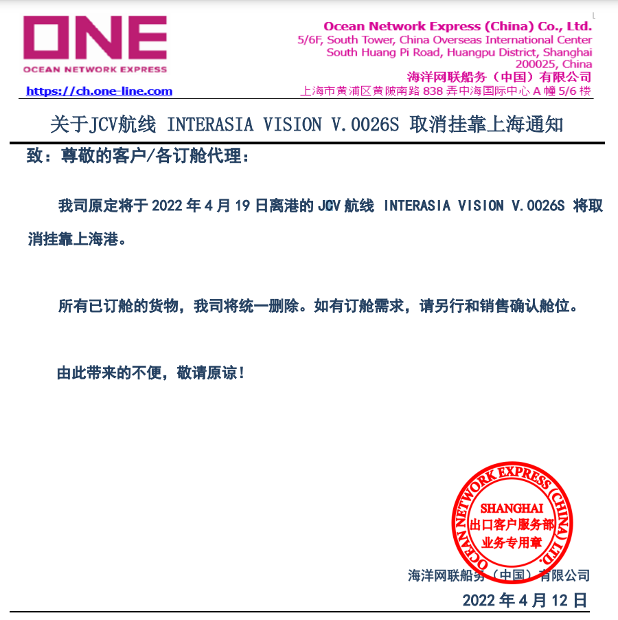 馬士基、ONE部分船舶取消掛靠上海港！