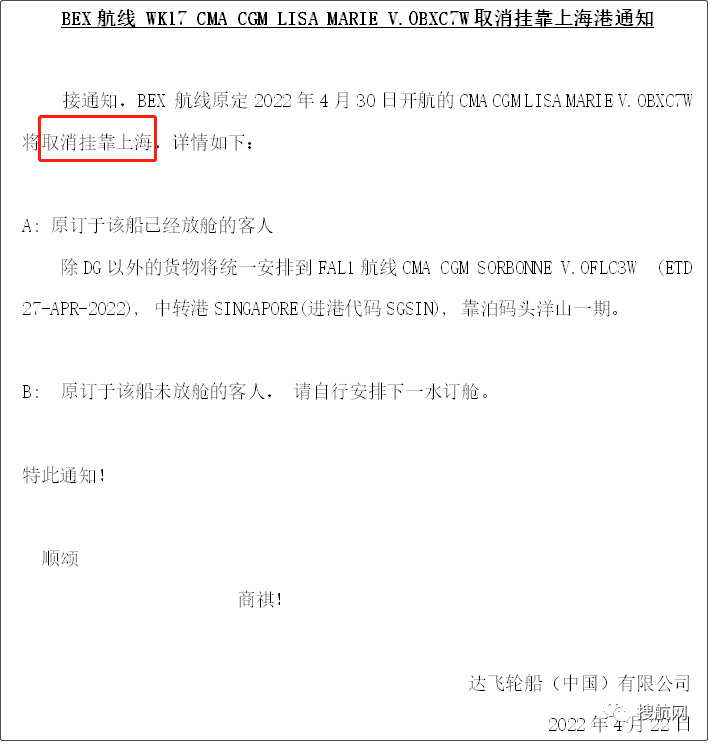 運(yùn)價(jià)連跌，未來五周78個航次被取消！MSC、達(dá)飛等船公司發(fā)布停航跳港通知