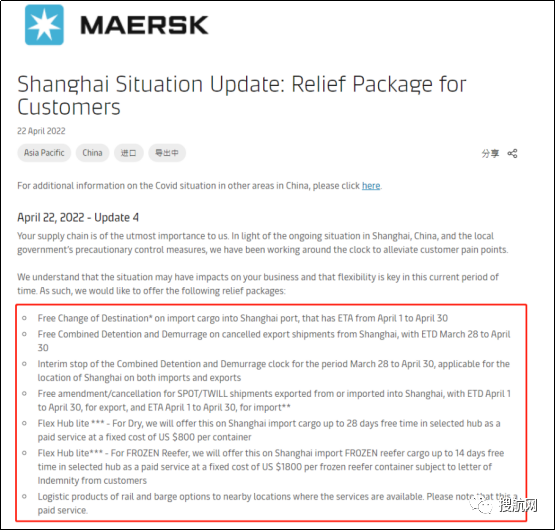 馬士基恢復(fù)上海港危險品訂艙，并公布費用減免措施