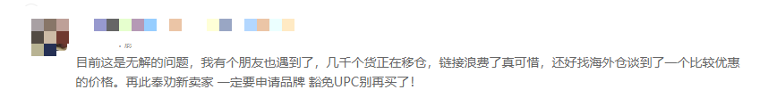 又有一批賣家“中槍”！亞馬遜突擊檢查開啟！