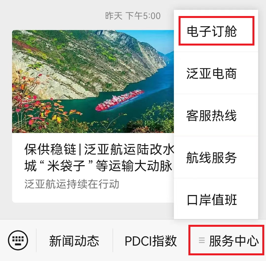 航運企業(yè)的手機移動訂艙平臺，實現(xiàn)先人一步搞定貨物出運！