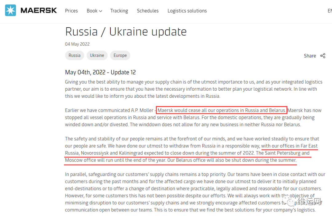 剛剛！大事件！馬士基宣布：將全面退出俄羅斯和白俄羅斯！逐步關(guān)閉俄羅斯辦事處