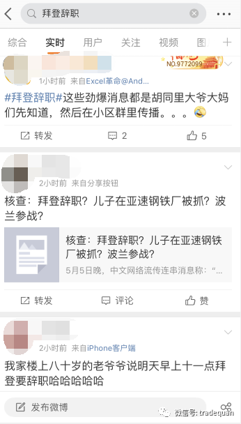 網(wǎng)傳：拜登辭職？？