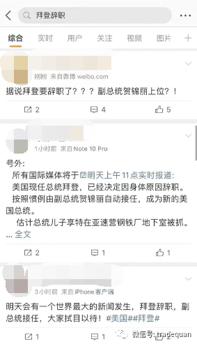 網(wǎng)傳：拜登辭職？？