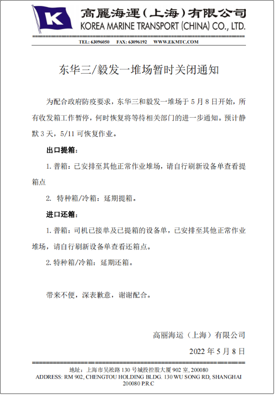 提還箱注意！上海部分堆場輪流實(shí)施靜默管理，暫停收發(fā)箱