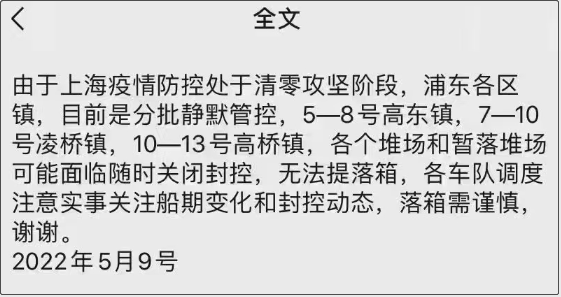 提還箱注意！上海部分堆場輪流實(shí)施靜默管理，暫停收發(fā)箱