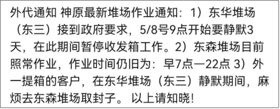 提還箱注意！上海部分堆場輪流實(shí)施靜默管理，暫停收發(fā)箱