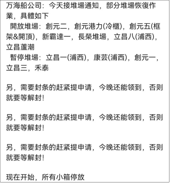 提還箱注意！上海部分堆場輪流實(shí)施靜默管理，暫停收發(fā)箱