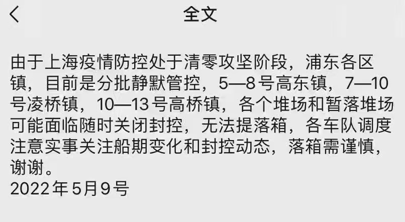 提還箱需確認(rèn)！上海堆場(chǎng)輪流暫停作業(yè)，出貨恐受影響