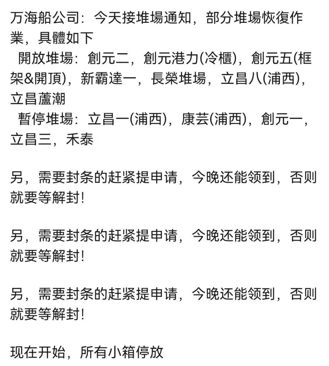 提還箱需確認(rèn)！上海堆場(chǎng)輪流暫停作業(yè)，出貨恐受影響