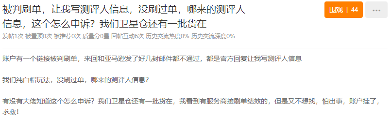 封殺來襲？大批listing恐被下架！亞馬遜又起訴一家刷單公司