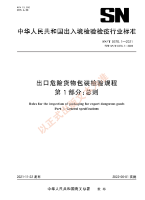 6月1日正式實施！解讀出口危險貨物包裝檢驗新標準