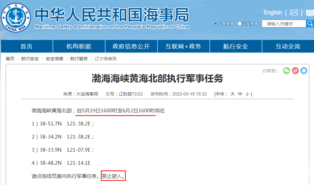 延誤預(yù)警！未來2周, 多海域軍事任務(wù)有軍事任務(wù), 船舶禁止駛?cè)耄? data-filename=