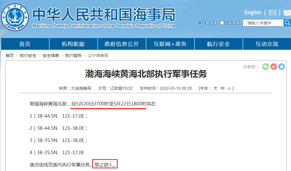 延誤預(yù)警！未來2周, 多海域軍事任務(wù)有軍事任務(wù), 船舶禁止駛?cè)耄? data-filename=