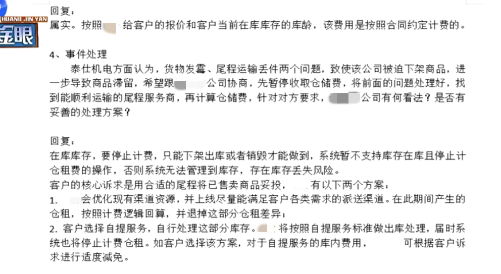 發(fā)霉、100%丟件、還收高價(jià)倉(cāng)儲(chǔ)費(fèi)！百萬損失全靠賣家擔(dān)？