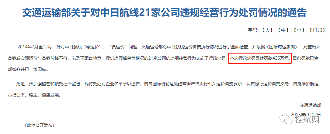 天津口岸將開展無船承運業(yè)務(wù)運價備案執(zhí)行情況檢查，違規(guī)將予以處罰