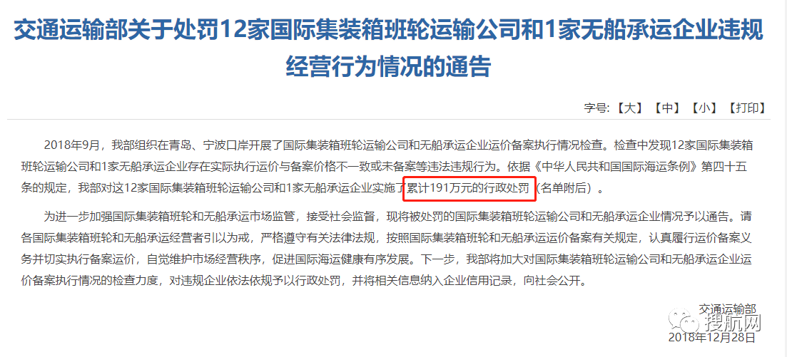 天津口岸將開展無船承運業(yè)務(wù)運價備案執(zhí)行情況檢查，違規(guī)將予以處罰