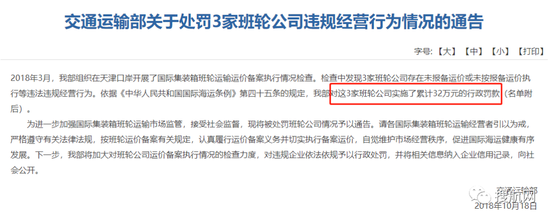 天津口岸將開展無船承運業(yè)務(wù)運價備案執(zhí)行情況檢查，違規(guī)將予以處罰