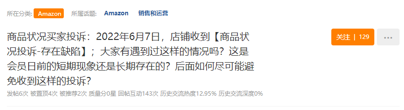 大規(guī)模投訴潮來襲！賣家一夜間竟收20條！