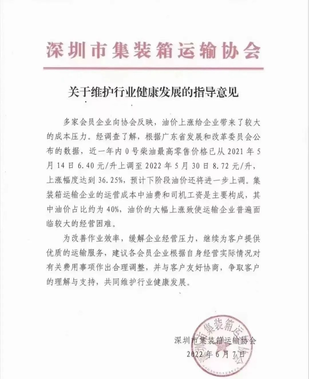 拖車費(fèi)要漲價(jià)？油價(jià)飆升，集裝箱運(yùn)輸協(xié)會(huì)：可適當(dāng)提價(jià)