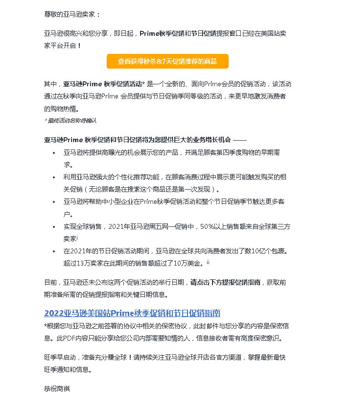 又出新招！亞馬遜要開始不間斷大促了？！