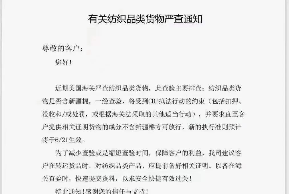 剛剛！商務(wù)部：中方將采取必要行動！6月21日起美國全面封殺涉疆產(chǎn)品！出貨請注意