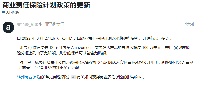 保費翻倍！大批亞馬遜賣家被強制退保重投！