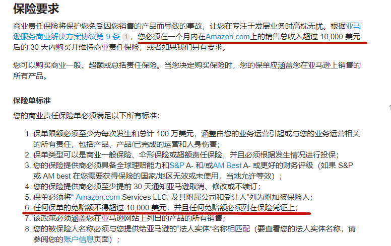 保費翻倍！大批亞馬遜賣家被強制退保重投！