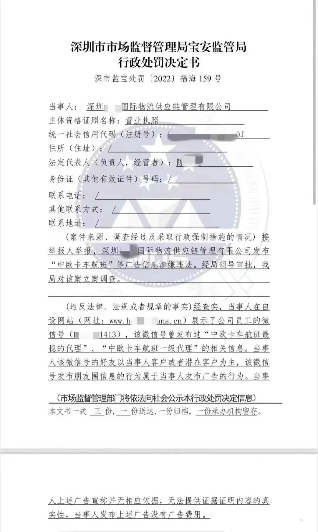 恐面臨刑事追訴！多家貨代被重罰，竟與微信朋友圈廣告有關(guān)