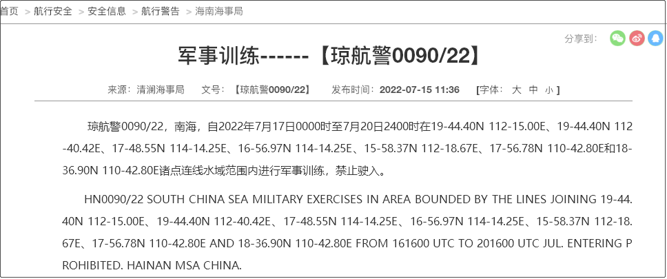 船舶晚開晚靠延誤預警！7.19-31日多海域執(zhí)行軍事任務，持續(xù)禁航